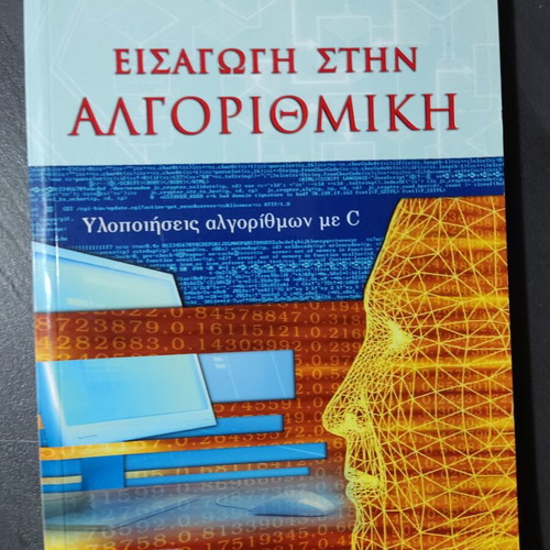 Introduction to Algorithmics book like new, algorithm implementations in C