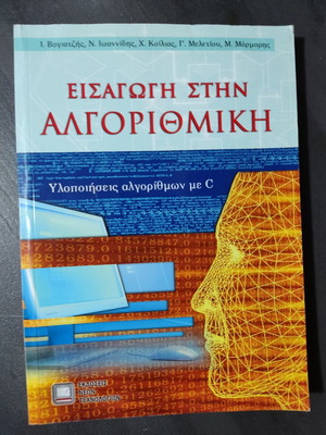 Introduction to Algorithmics book like new, algorithm implementations in C