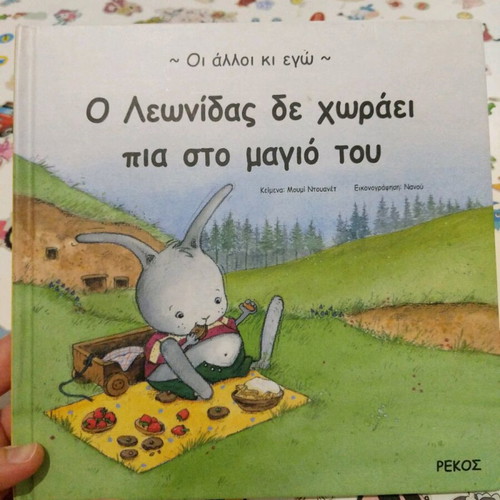O Leonidas Does Not Fit in His Swimsuit Anymore children's book like new