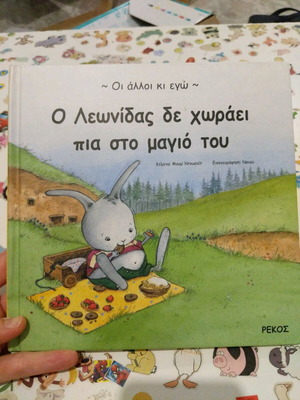 O Leonidas Does Not Fit in His Swimsuit Anymore children's book like new