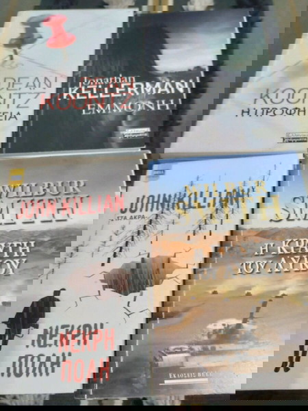 4 μαζί,η προφητεία,νεκρή πόλη,η κραυγή του λύκου κ δώρο η εμμονη