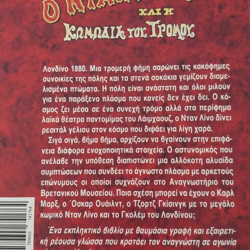 Dan Lino and the Comedy of Terror by Peter Ackroyd like new