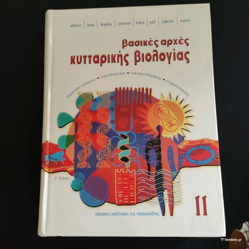 Basic Principles of Cell Biology II like new