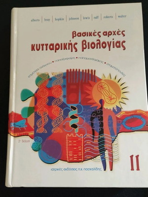 Basic Principles of Cell Biology II like new