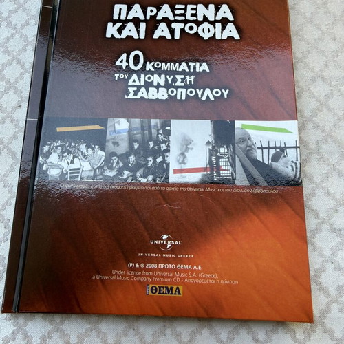 Paraxena kai Atofia CD by Dionysis Savvopoulos