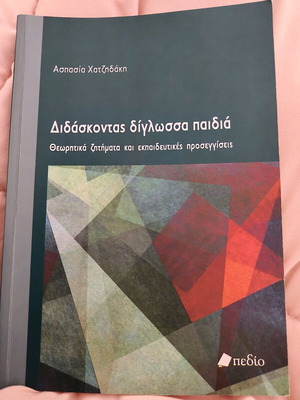 Teaching Bilingual Children used book