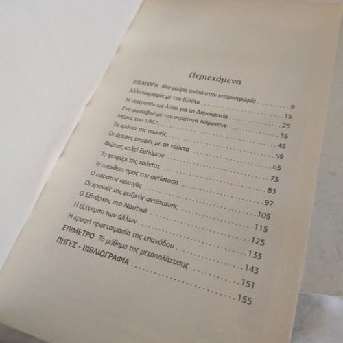 The Secret of Ethnarch Konstantinos Karamanlis and the Junta book like new