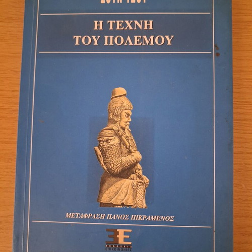 The Art of War by Sun Tzu new, Greek edition
