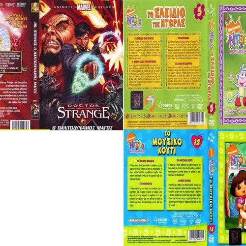 4 DVD Κινούμενα Σχέδια μεταχειρισμένα, πακέτο #412, μεταγλωττισμένα