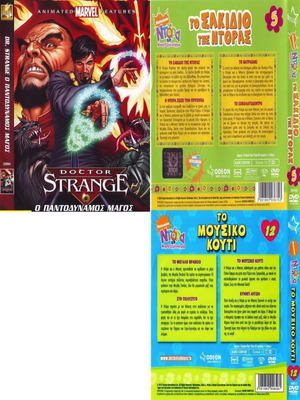 DVD Κινούμενα Σχέδια 4 μεταχειρισμένα, πακέτο #412