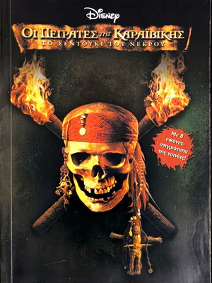 Pirates of the Caribbean The Chest of the Dead like new