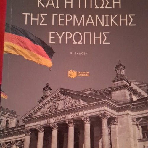 The Rise and Fall of German Europe book like new