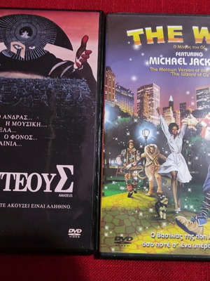 Amadeus and The Wiz movies together