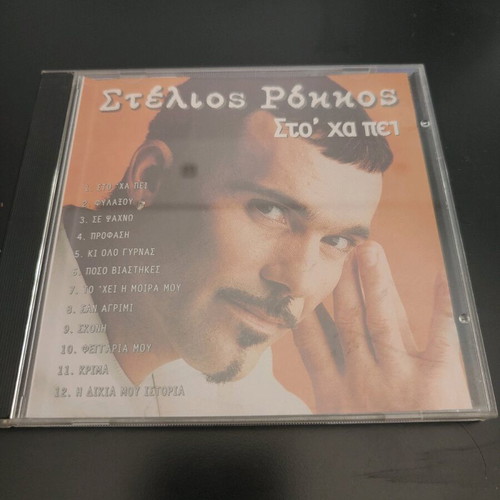 Stelios Rokkos Sto Ha Pei 1997 CD used