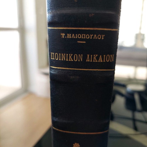Legal book "Peri Metagrafis" used, K. Adamopoulos 1934 edition