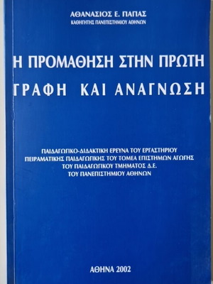 Promathisi Stin Proti Grafi Kai Anagnosi book new, Greek