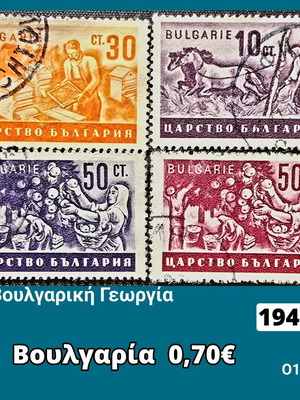 Γραμματόσημα Βουλγαρίας 1940 μεταχειρισμένα, σετ 4 τεμαχίων