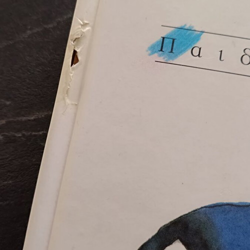 Alice in Wonderland children's book used