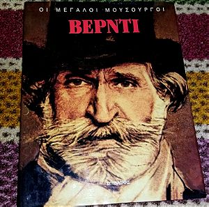 Βιβλίο για τον Verdi