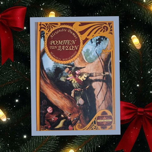 Robin Hood hardcover new for ages 9 and up