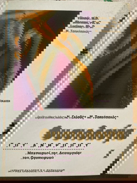 Физиология на човека