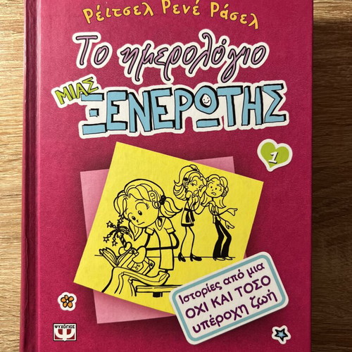 Diary of a Wimpy Kid 1 book new, youth