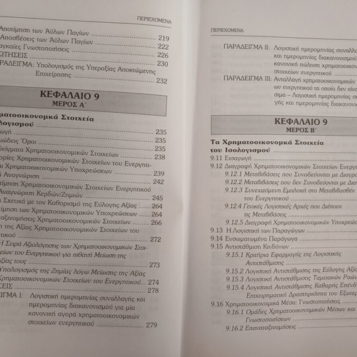 Financial Accounting Book Set, 2 volumes