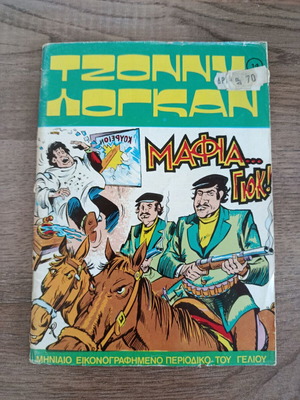 Johnny Logan 14 comic book used
