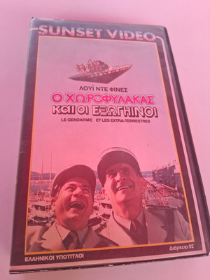 Sunset Video Ο Χωροφύλακας και οι Εξωγήινοι VHS