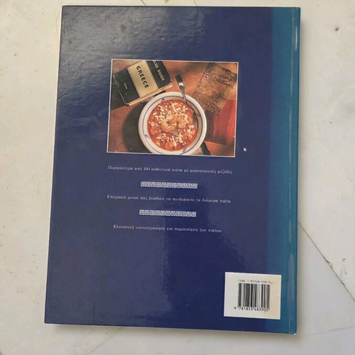 Cookbook Greek Cuisine used with traditional recipes by Sarah Maxwell