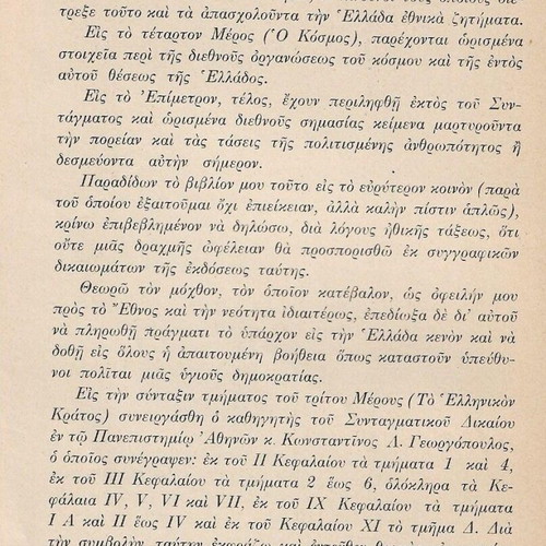 Political Education used book by Theof. Papakonstantinou 1970