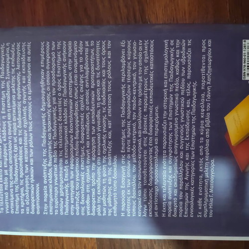 Introduction to Educational Sciences book by Ilias G. Matsaggouras, Gutenberg
