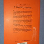 Ο Εγωιστής Γίγαντας μεταχειρισμένο παιδικό βιβλίο