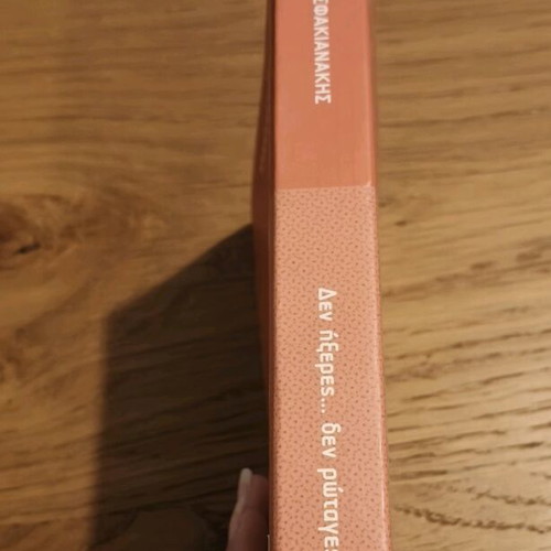 Book Den Ixeres, De Rotages by Aris Sfakianakis like new