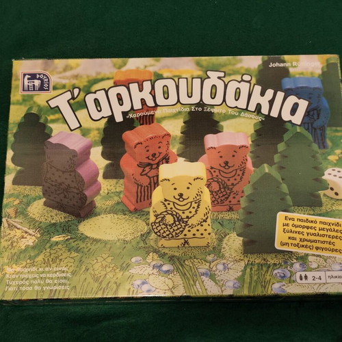 T' Arkoudakia vintage board game 1984 by Dourios