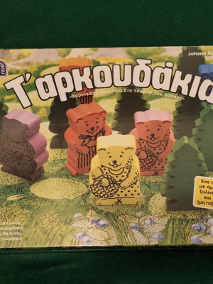 T' Arkoudakia vintage board game 1984 by Dourios
