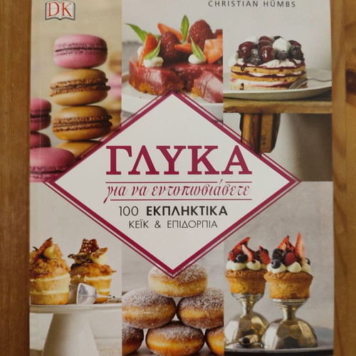 Bake to Impress by Christian Hümbs cookbook like new, Greek