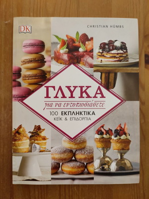 Bake to Impress by Christian Hümbs cookbook like new, Greek