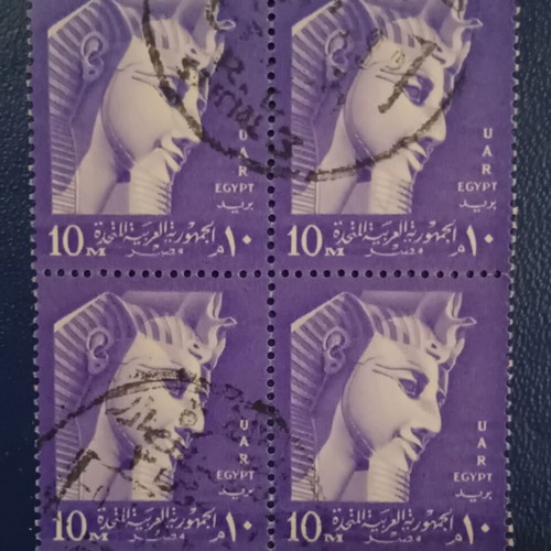 Egyptian stamps used, 1957-1958 Pharaoh Ramses II U.A.R. block of 2