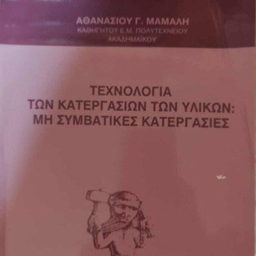 Academic books used, collection of 11 university textbooks in Greek