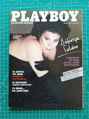 Playboy με τη Δήμητρα Γαλάνη Μάιος 1987 μεταχειρισμένο