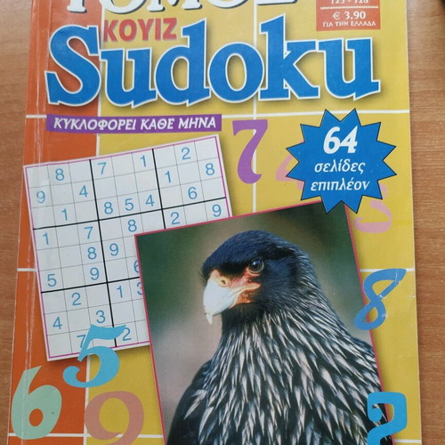 Sudoku Quiz Volume 32 Issues 125-128 like new