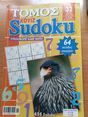 Sudoku Quiz Volume 32 Issues 125-128 like new