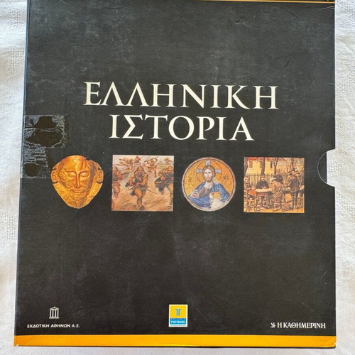 Greek History complete 8-volume set new, Kathimerini