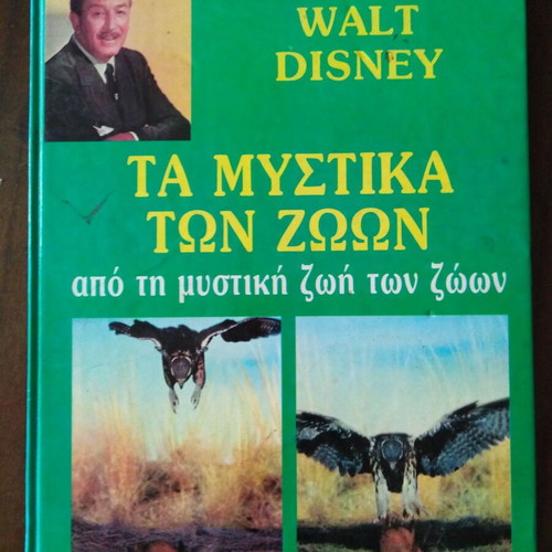 Walt Disney The Secrets of Animals book used, Greek