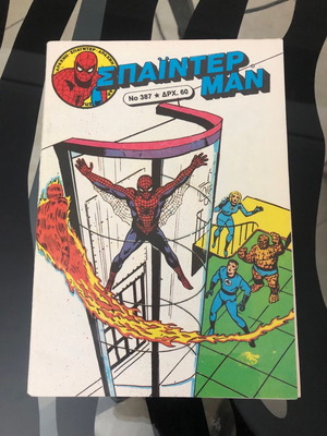 Σπάιντερ-Μαν 387 Amazing Spider-Man#1 Greek Edition κομμένο