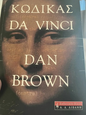 Da Vinci Code book like new with BOXNOW