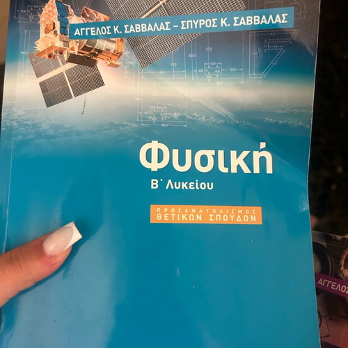 Physics textbooks for 2nd grade high school like new study aids