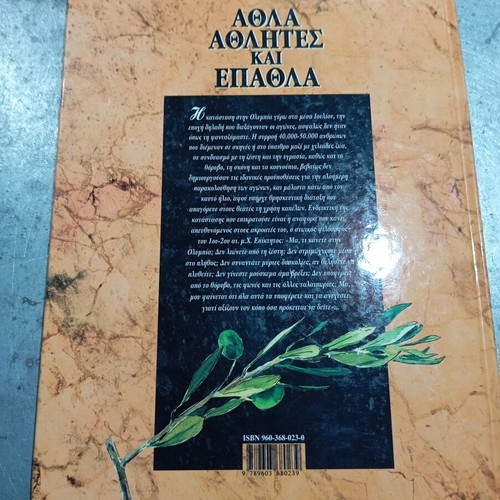 Athla Athlites kai Epathla book like new
