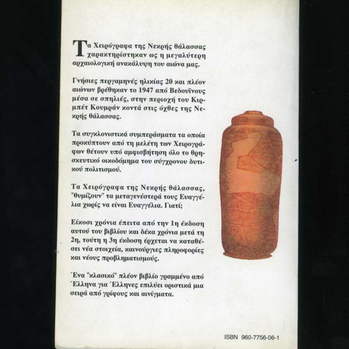 The Dead Sea Scrolls Book used, third edition
